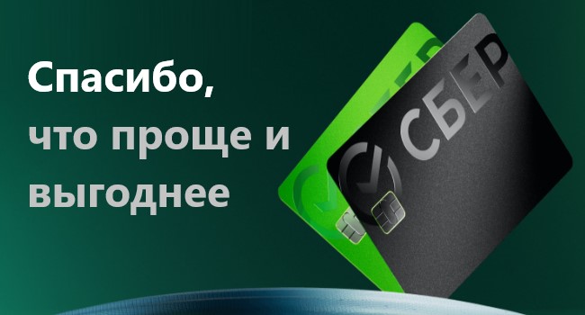 СберСпасибо