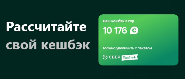 СберСпасибо