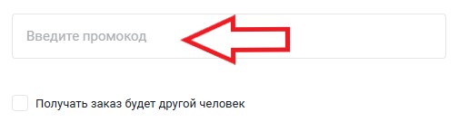 Как использовать промокод в СпеллСмелл