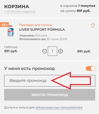 Как использовать промокод в SportFood