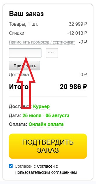 Как использовать промокод в Sportkult