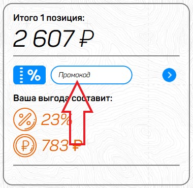 Как использовать промокод в Спортмаркет