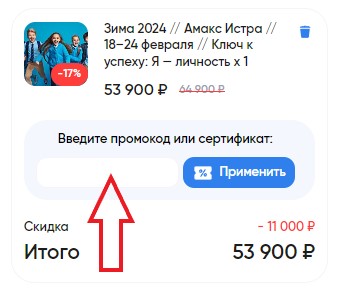 Как использовать промокод в Спортзания