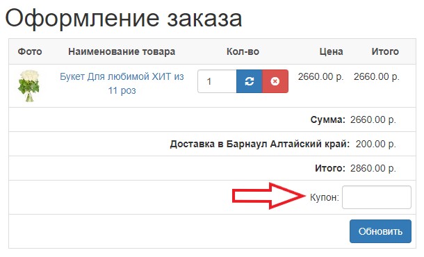 Как использовать промокод в Среди Цветов