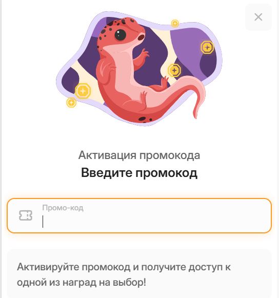 У вас откроется поле для активации промокода StarPets (Стар Петс)