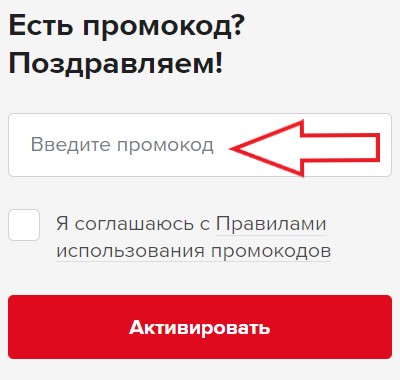 Как использовать промокод в Start
