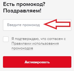 Активация промокода на сайте Start