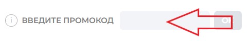 Как использовать промокод в Стартекс
