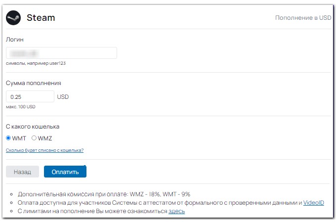 Пополнение счета Стим через WebMoney