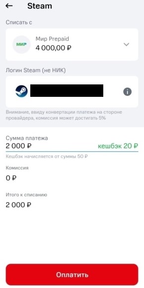 Пополнение счета Стим через МТС Банк