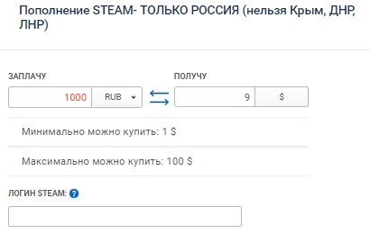 Пополнение Стима из России через SteamGold