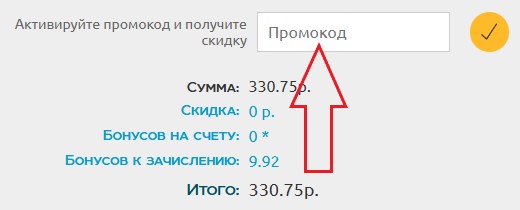 Как использовать промокод в Стоинг(100ing)