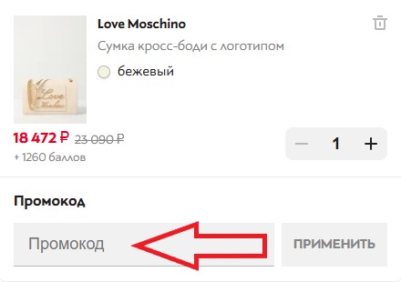 Как использовать промокод в СТОКМАНН