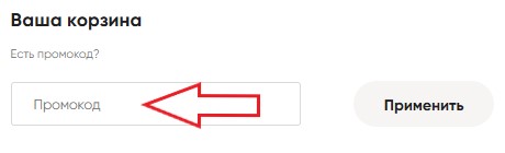 Как использовать промокод в Stool Group