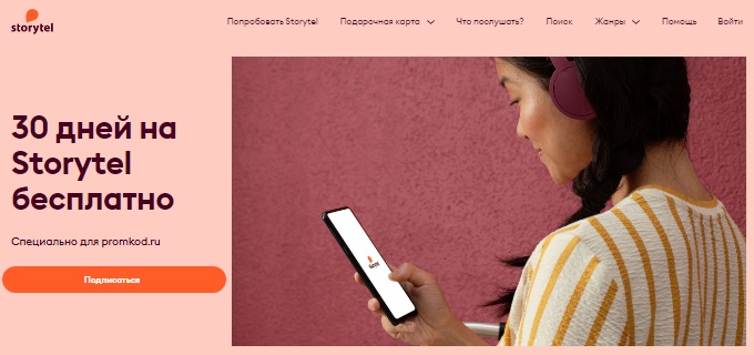 Сторител скидка на год
