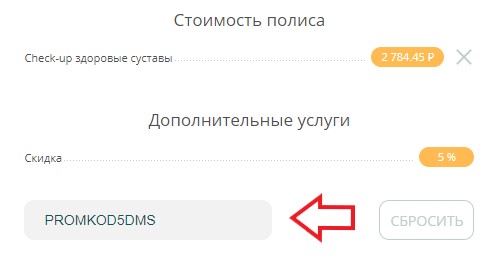 Активация промокода на сайте ПАРИ