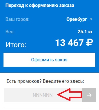 Активация промокода в магазине Стройландия