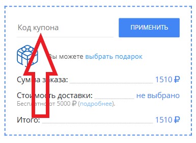 Как использовать промокод в Струнки.ру