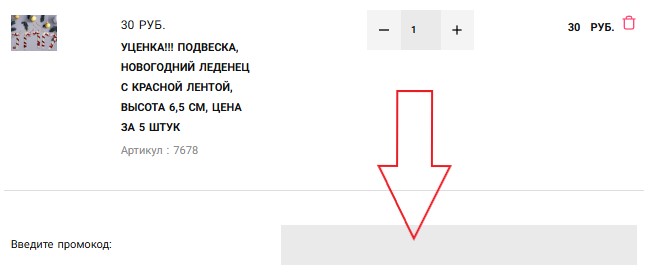 Как использовать промокод в Штучка