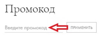 Как использовать промокод в SUNLIGHT