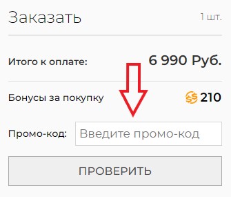 Как использовать промокод в SuperStep