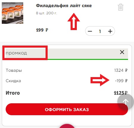 суши мастер верхняя пышма промокоды. sushi promokod. суши мастер верхняя пышма промокоды фото. суши мастер верхняя пышма промокоды-sushi promokod. картинка суши мастер верхняя пышма промокоды. картинка sushi promokod. Промокод активен до 31.12.2021