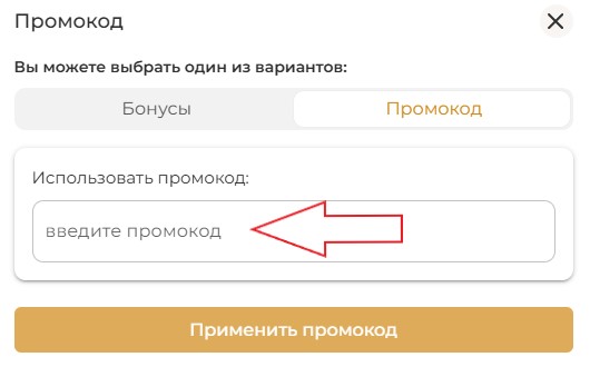 Как использовать промокод в Sushi Studio