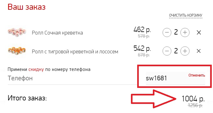 Фарфор Орел Суши Промокод На Скидку