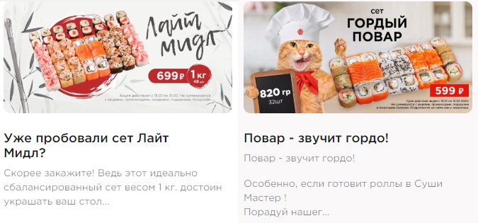 Активация промокода на сайте Суши Мастер