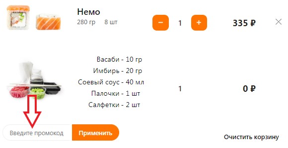 Как использовать промокод в Суши Тайм