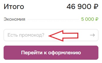 Как использовать промокод в Швеймаркет
