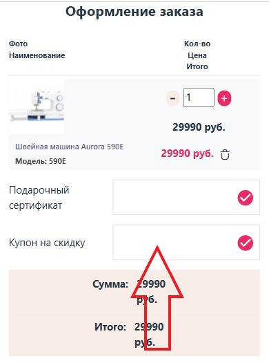 Как использовать промокод в Швейное Королевство