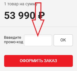 Как использовать промокод в Швейный советник