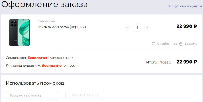 Как использовать промокод в Связь.ОН