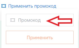 Как использовать промокод в Svoy hotel (Свой Отель)
