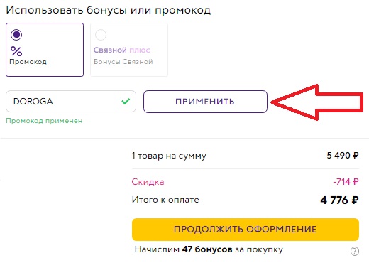 Промокод Связной Интернет Магазин 2022 Промокод Связной Интернет Магазин 2022