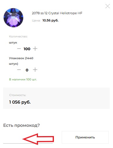 Как использовать промокод в Sw-strazy