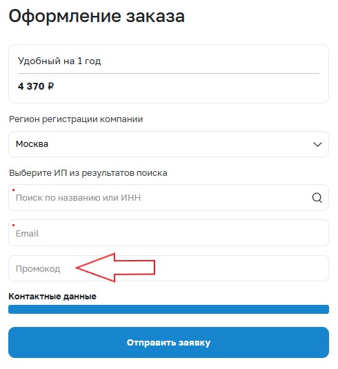 Как использовать промокод в Такском