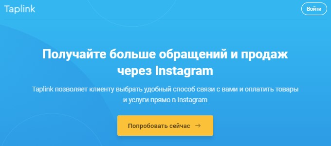 таплинк промокод на месяц. taplink menu. таплинк промокод на месяц фото. таплинк промокод на месяц-taplink menu. картинка таплинк промокод на месяц. картинка taplink menu. Taplink — это онлайн-сервис, который предлагает обширный инструментарий для работы с социальной сетью Instagram. Используя мультиссылки и микролендинги, а также создав интернет-магазин и оснастив его формами и платежами, вы сможете добиться очевидного роста продаж. Ваши подписчики станут потенциальными клиентами, с которыми вы будете всегда на связи благодаря целому ряду мессенджеров.