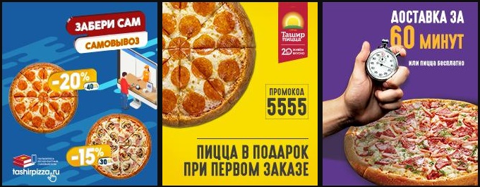 ташир пицца как тратить бонусы. tashir bonus 4. ташир пицца как тратить бонусы фото. ташир пицца как тратить бонусы-tashir bonus 4. картинка ташир пицца как тратить бонусы. картинка tashir bonus 4. Чувство голода наступает незаметно для нас. Хорошо, когда есть рядом супермаркет или ресторан – можно быстро перекусить. Однако в магазине ассортимент готовых продуктов очень скупой, а ресторан лишь изредка способен удивить адекватной суммой в чеке. Что делать в таких случаях? Сервисы доставки еды – лучший выбор!