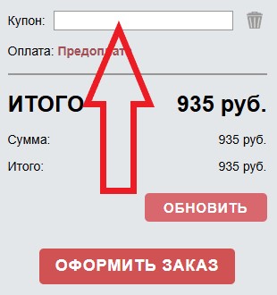Как использовать промокод в Текстилия