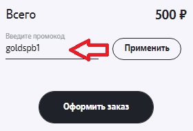 Активация промокода на сайте Tele2