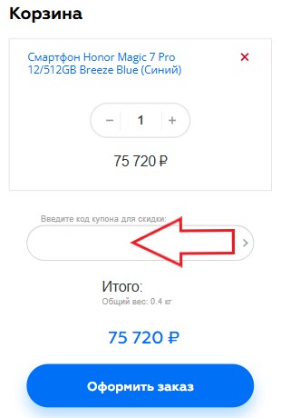 Как использовать промокод в Телемаркет24