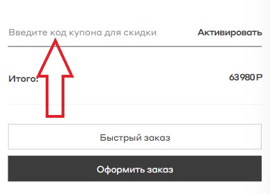 Как использовать промокод в Tempusshop.ru
