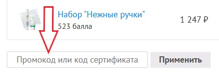 Как использовать промокод в Тенториум