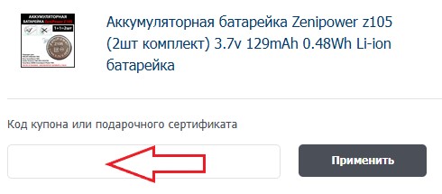 Как использовать промокод в Терабайт Маркет