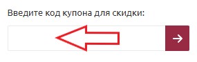 Как использовать промокод в Территория кофе