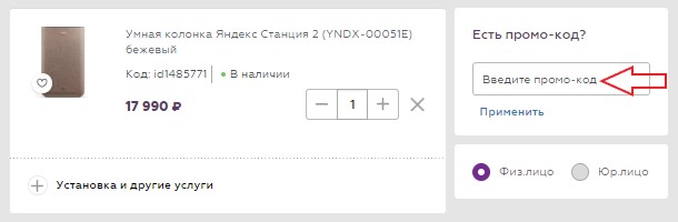 Как использовать промокод в Техпорт