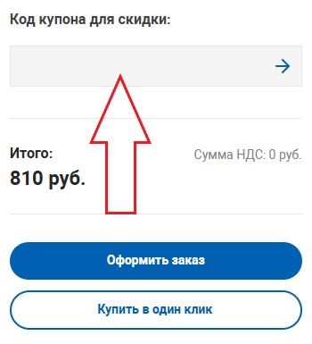 Как использовать промокод в Техпром