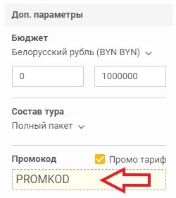 Как использовать промокод в TEZ TOUR (.by)